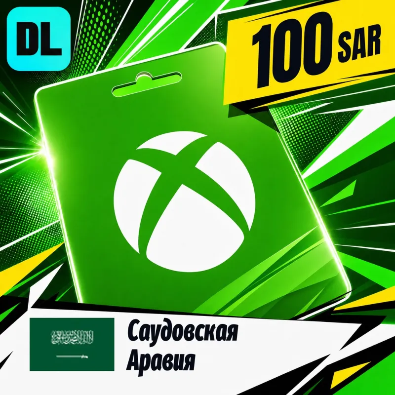Xbox Gift Card Саудовская Аравия 100 SAR цифровой код — автовыдача 24/7