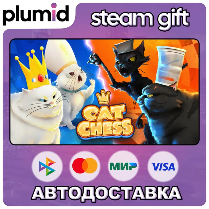 Cat Chess Steam Gift / Россия + МИР / АВТО