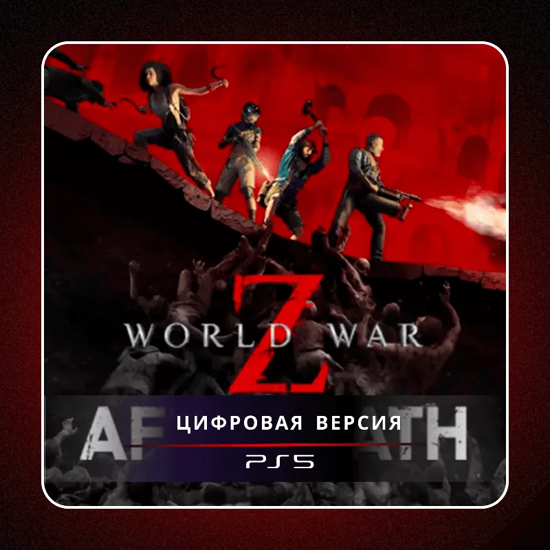 World War Z: Aftermath PS5 | П2/П3