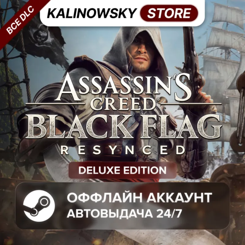 ASSASSIN'S CREED BLACK FLAG RESYNCED DELUXE + ВСЕ DLC · БЕЗ ОЧЕРЕДИ · АВТО 24/7