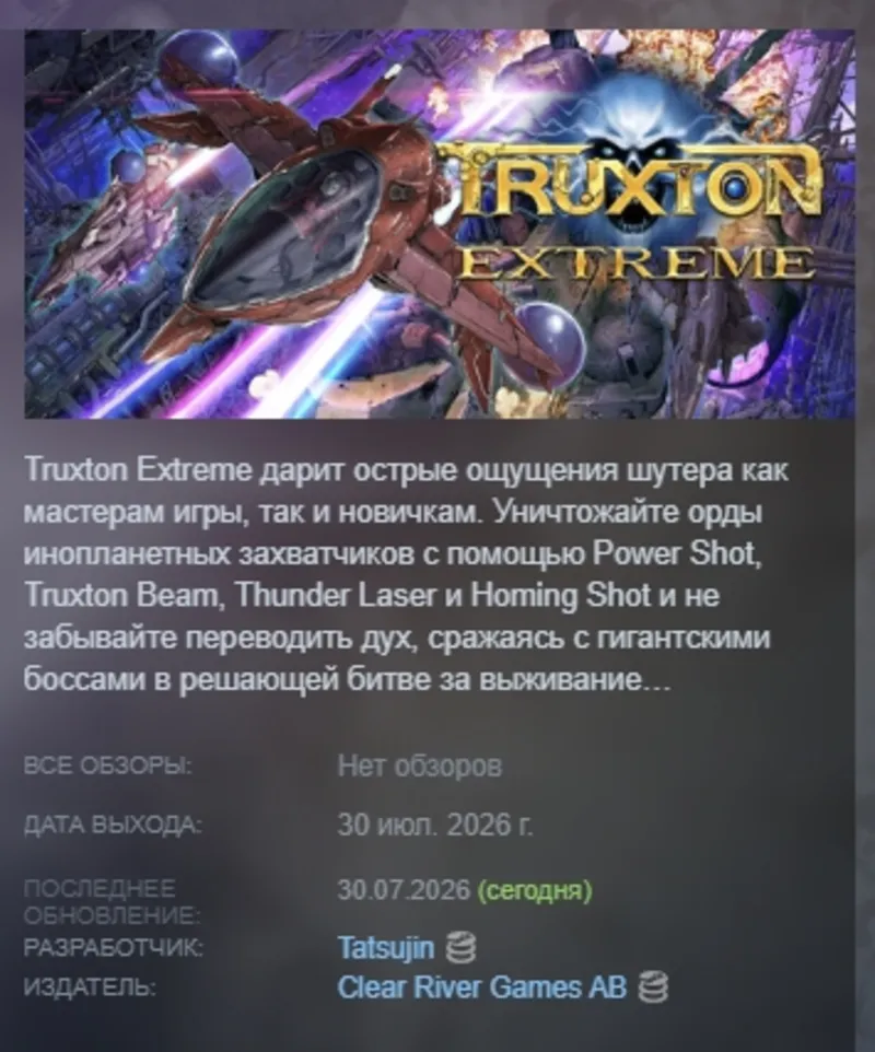 Truxton Extreme АВТОДОСТАВКА STEAM GLOBAL МГНОВЕННО ЛИЦЕНЗИЯ