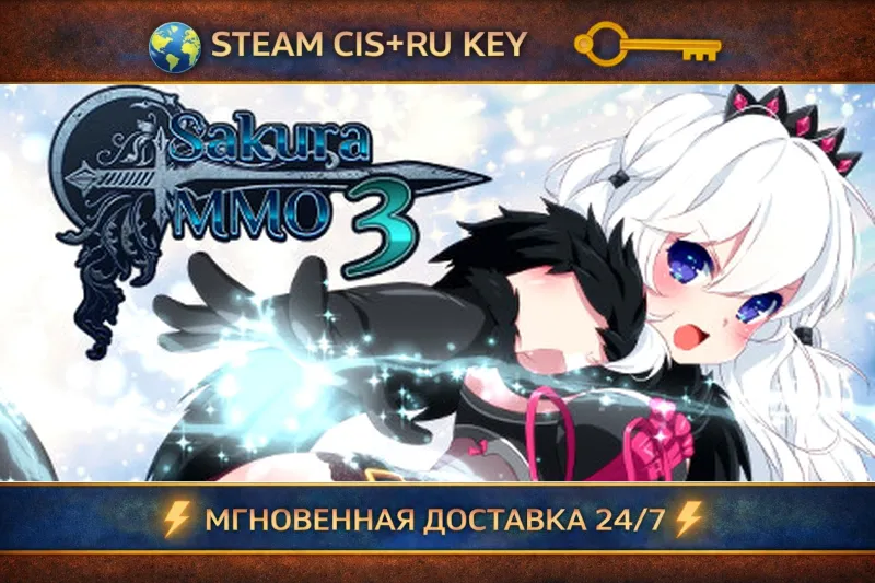 Sakura MMO 3 STEAM Ключ | (СНГ+РФ)