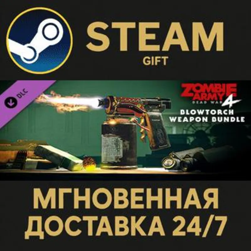 Zombie Army 4: Blowtorch Weapon Bundle Steam Gift СТИМ ГИФТ ПК АВТОДОСТАВКА ПОДАРОК