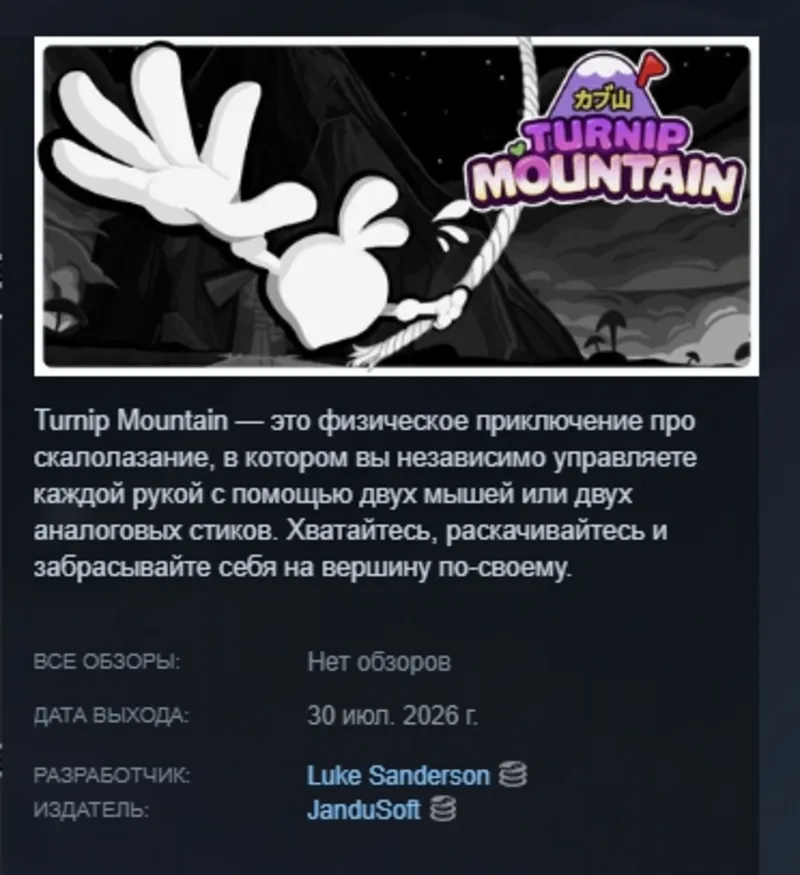 Turnip Mountain АВТОДОСТАВКА STEAM GLOBAL МГНОВЕННО ЛИЦЕНЗИЯ