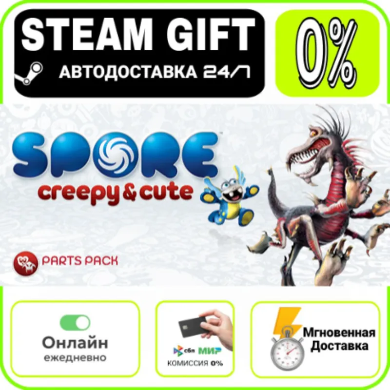 SPORE Creepy & Cute Parts Pack | МИР · AUTO 24/7