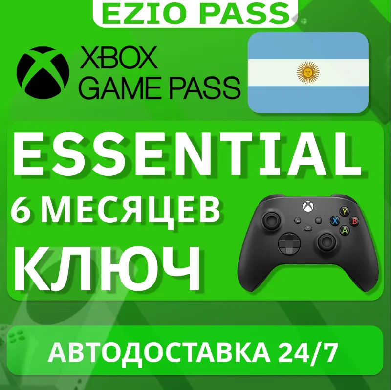 Xbox Game Pass Essentinal (Core) 6 Месяцев | НА ЛЮБОЙ АККАУНТ КЛЮЧ