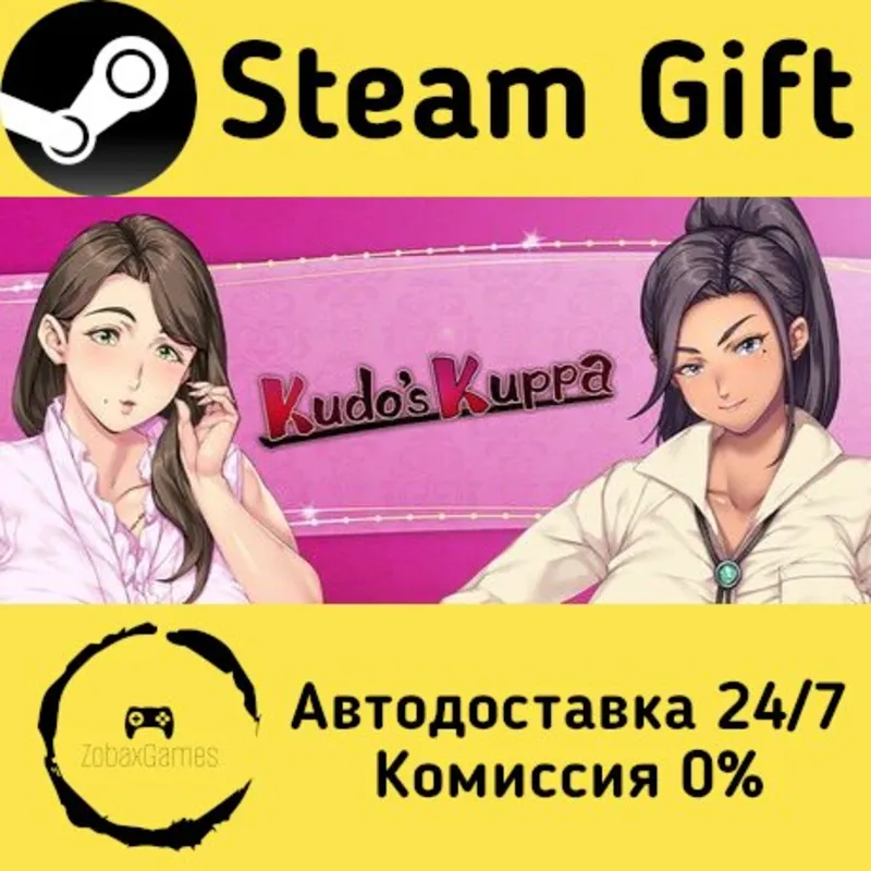 Kudo’s Kuppa Steam Gift Россия мгновенно