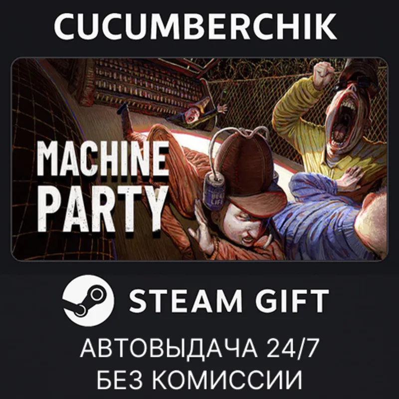 Machine Party STEAM GIFT AUTO RU+МИР
