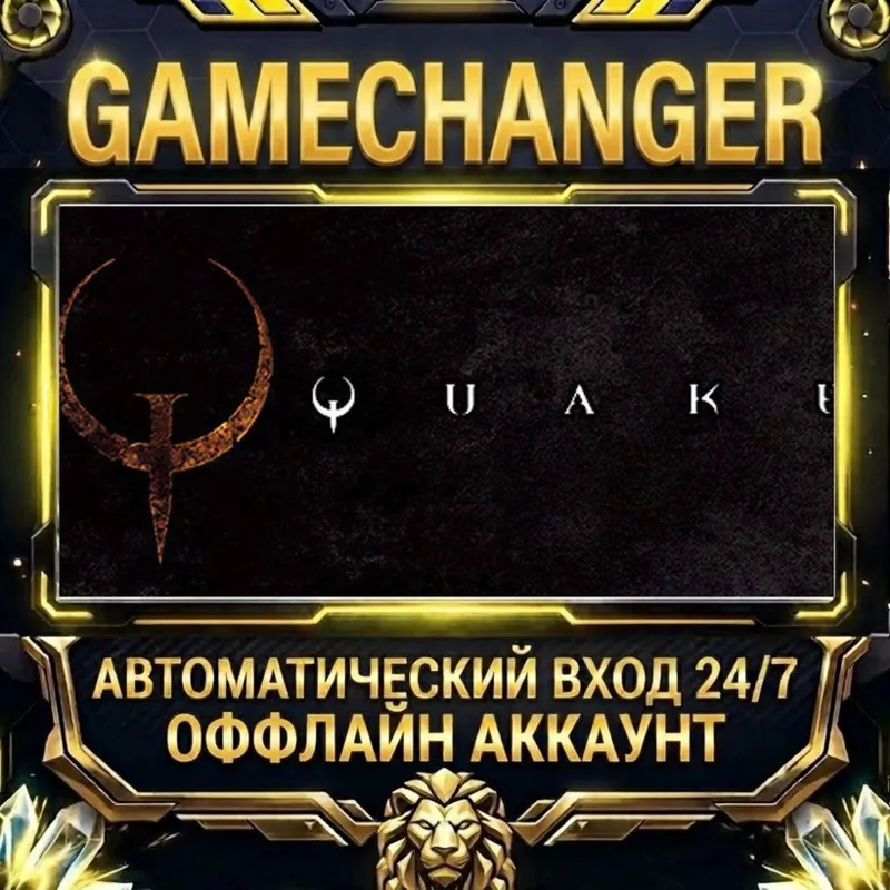 Quake Steam ОФФЛАЙН-аккаунт | Автовыдача 24/7