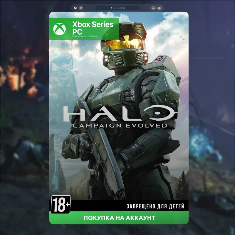 Halo: Campaign Evolved Стандартное издание (Xbox + PC)