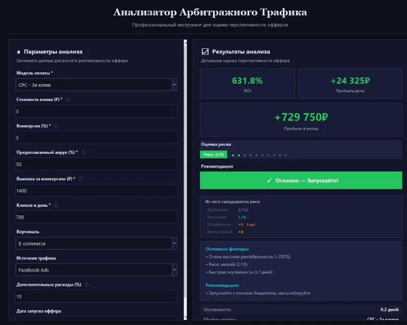 BLS ARBI — Профессиональный калькулятор для арбитража трафика