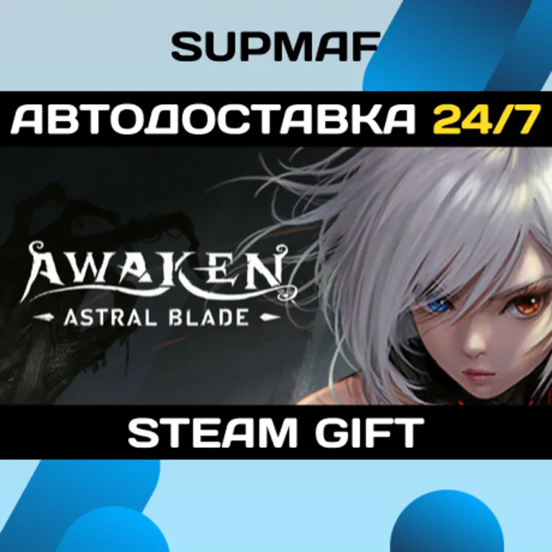 AWAKEN - Astral Blade | STEAM GIFT | RU・KZ・UA・BY・CIS