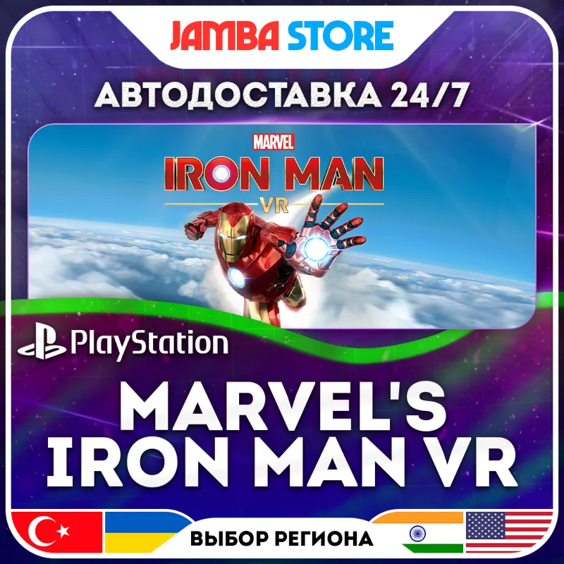 Marvel's Iron Man VR · PS4 · TR/UA/IN/US · АВТО 24/7 · СКИДКА ДО 16.07