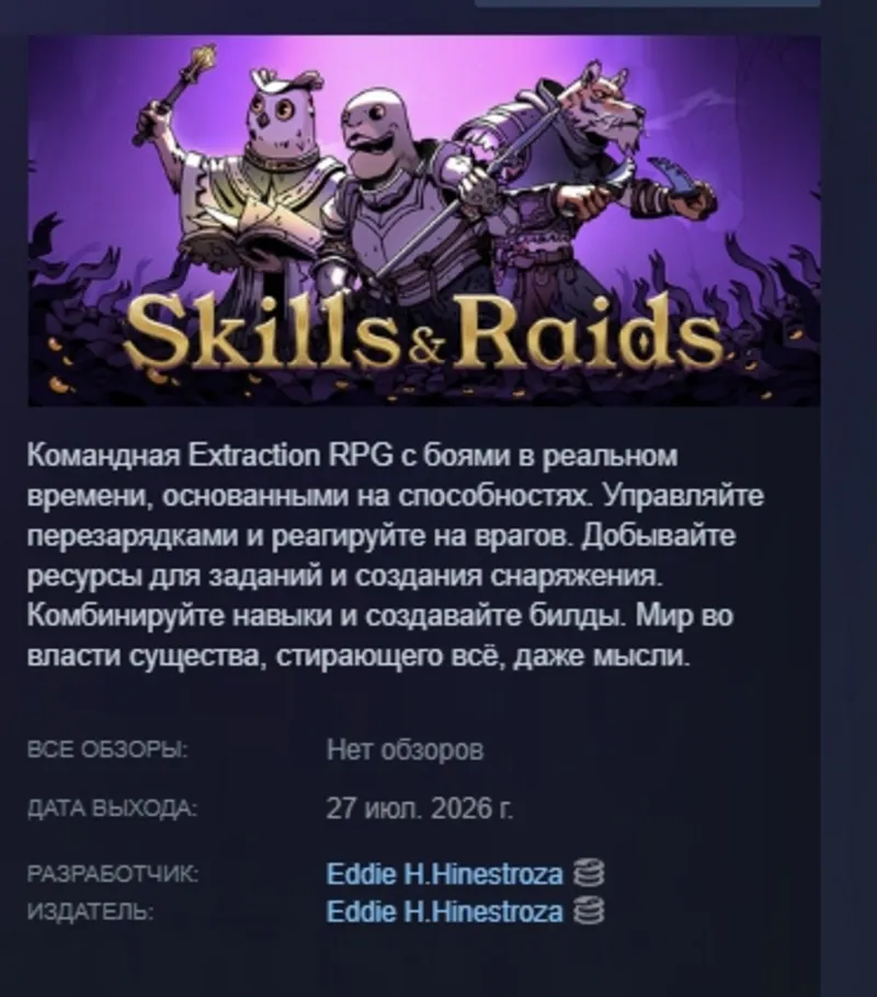 Skills &amp; Raids АВТОДОСТАВКА STEAM GLOBAL МГНОВЕННО ЛИЦЕНЗИЯ