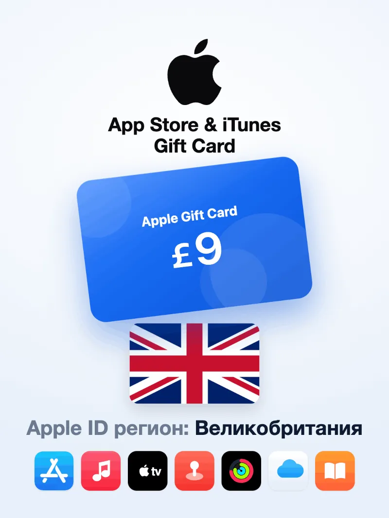 Apple Gift Card 9 GBP — Великобритания, доставка до 5 мин