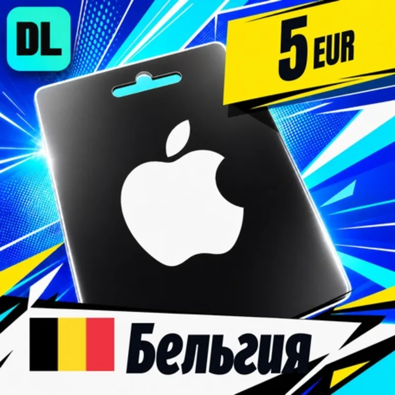 Apple Gift Card Бельгия 5 EUR цифровой код — автовыдача 24/7