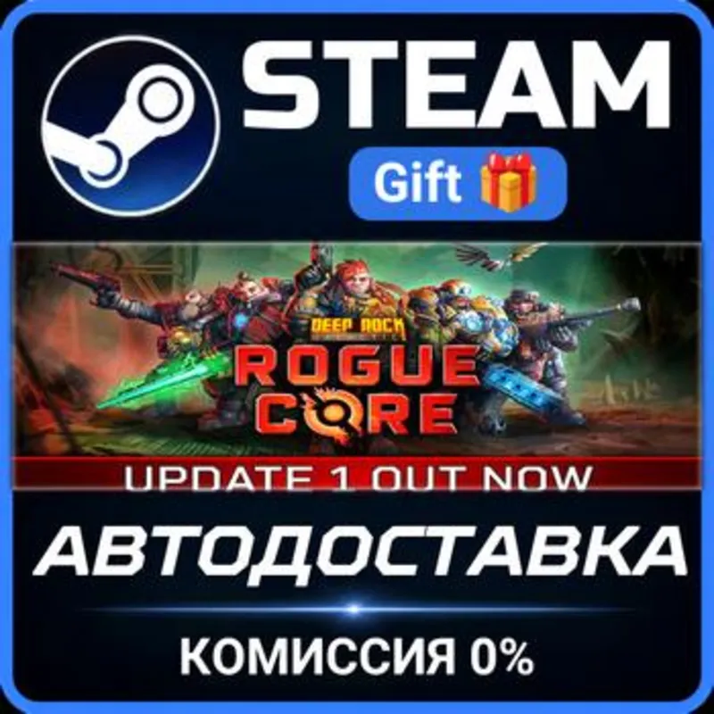 Deep Rock Galactic: Rogue Core Steam Gift СТИМ ГИФТ ПК АВТОДОСТАВКА ПОДАРОК