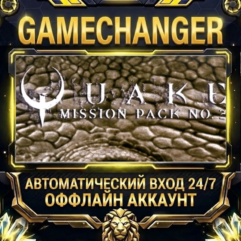 QUAKE Mission Pack 2: Dissolution of Eternity Steam ОФФЛАЙН-аккаунт | Автовыдача 24