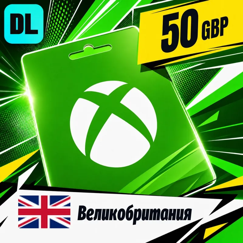 Xbox Gift Card Великобритания 50 GBP цифровой код — автовыдача 24/7