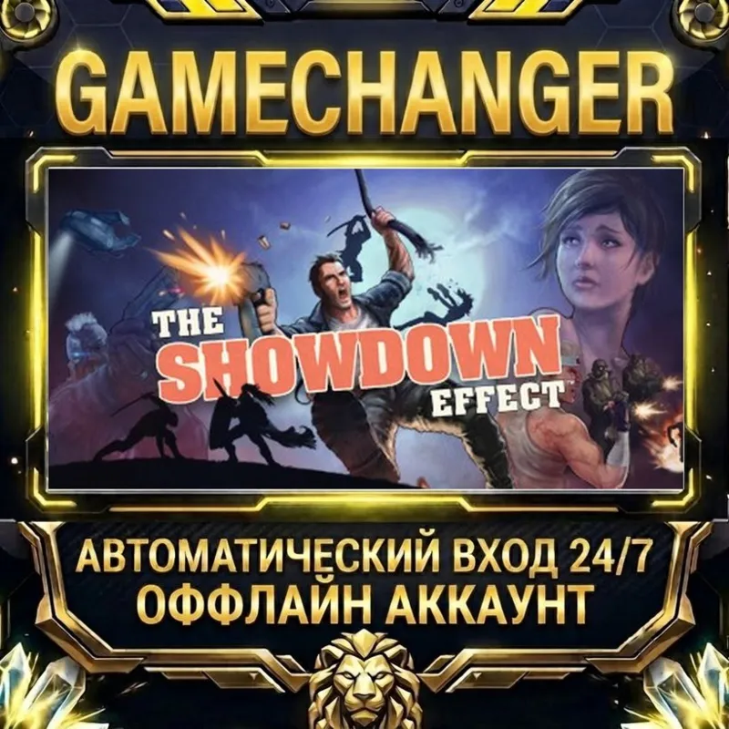 The Showdown Effect Steam ОФФЛАЙН-аккаунт | Автовыдача 24/7