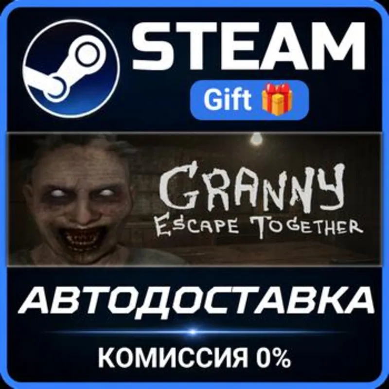 Granny: Escape Together Steam Gift СТИМ ГИФТ ПК АВТОДОСТАВКА ПОДАРОК