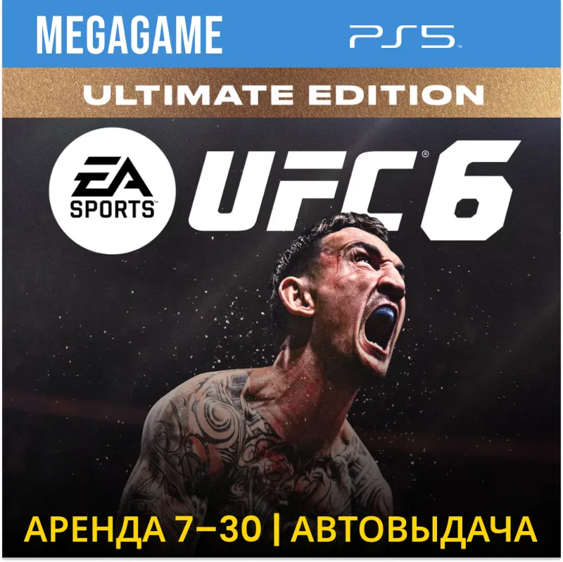 UFC 6 Ultimate Edition (PS5/ENG) Аренда 7 дней