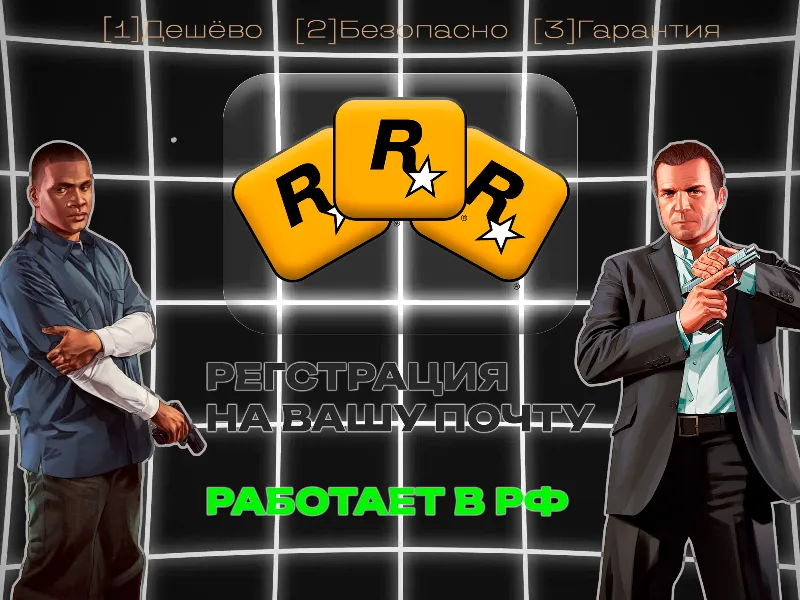 Регистрация аккаунта Rockstar games(social club) на вашу почту