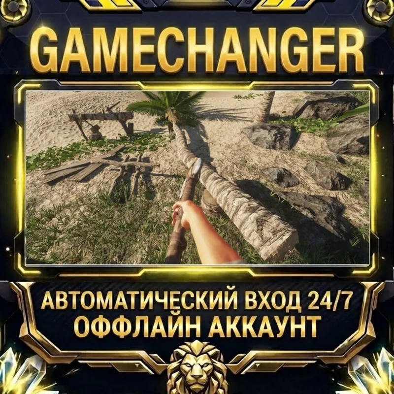 Stranded Deep Steam ОФФЛАЙН-аккаунт | Автовыдача 24/7