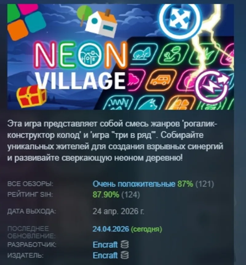 Neon Village АВТОДОСТАВКА STEAM РОССИЯ