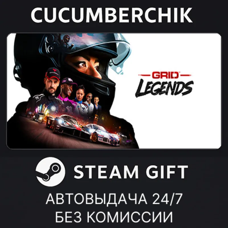 GRID Legends STEAM GIFT AUTO RU+МИР