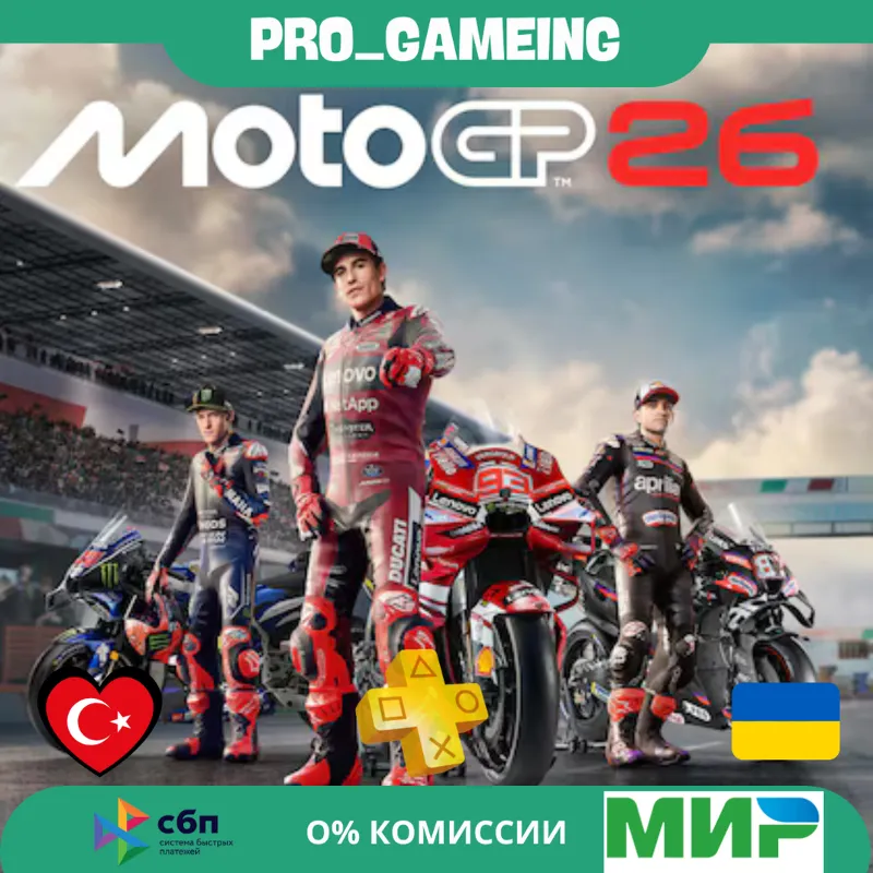 MotoGP 26 PS5 UA/TR купить на аккаунт