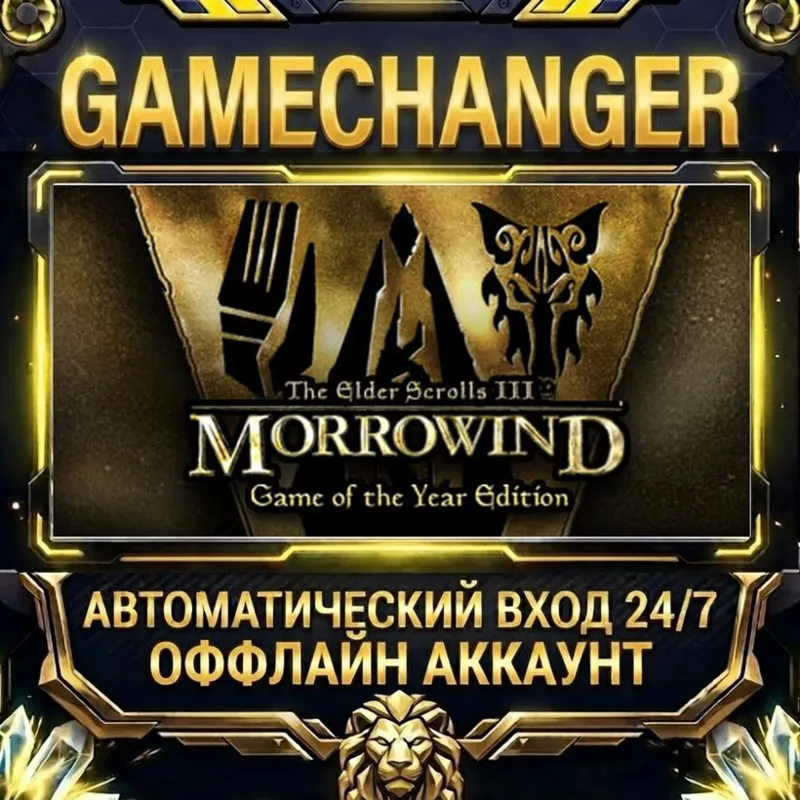 The Elder Scrolls III: Morrowind® Game of the Year Edition Steam ОФФЛАЙН-аккаунт |