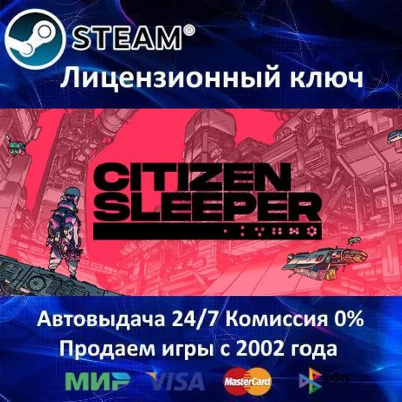 Citizen Sleeper Steam Ключ Активации РФ+СНГ+МИР АКЦИЯ 0% Карты