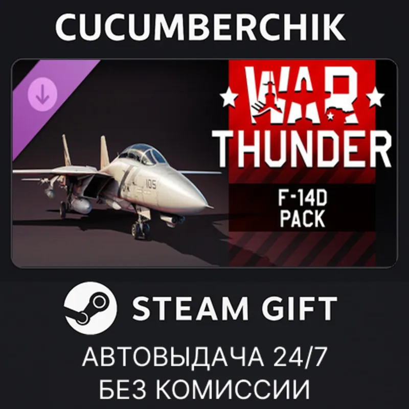 War Thunder - F-14D Pack STEAM GIFT AUTO RU+МИР