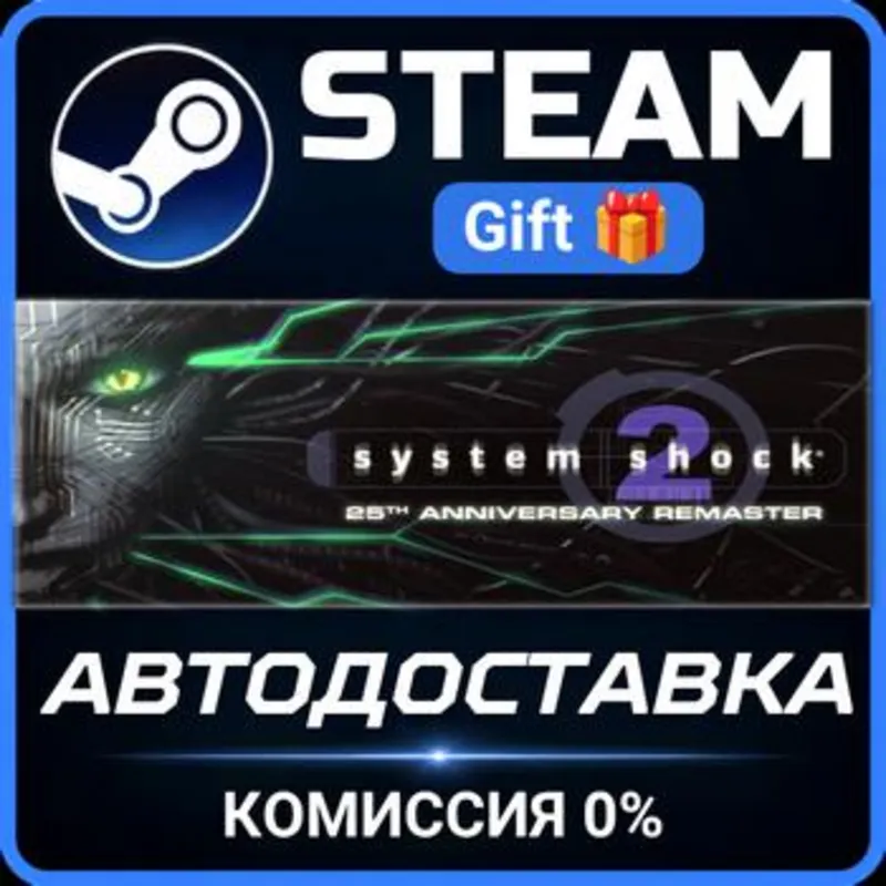System Shock 2 Remastered Steam Gift СТИМ ГИФТ ПК АВТОДОСТАВКА ПОДАРОК