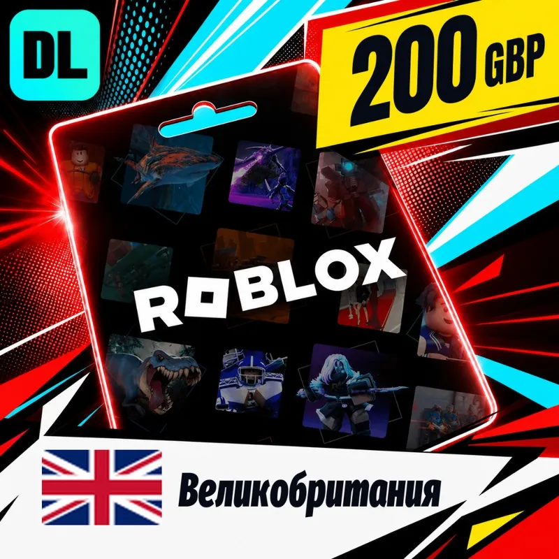 Roblox Великобритания 200 GBP цифровой код — автовыдача 24/7