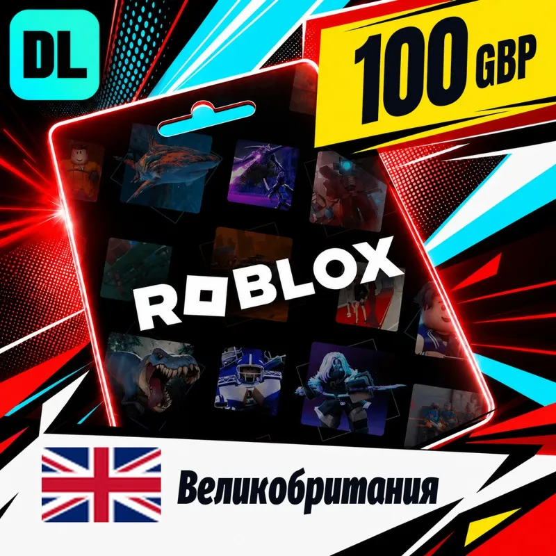 Roblox Великобритания 100 GBP цифровой код — автовыдача 24/7
