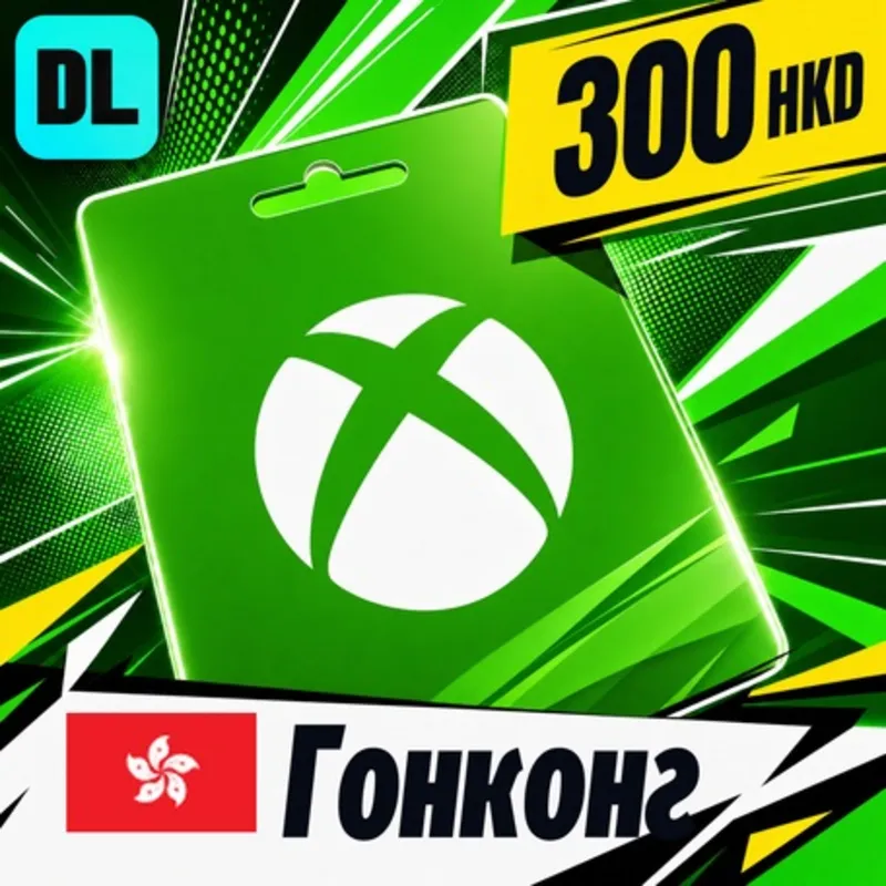 Xbox Gift Card Гонконг 300 HKD цифровой код — автовыдача 24/7