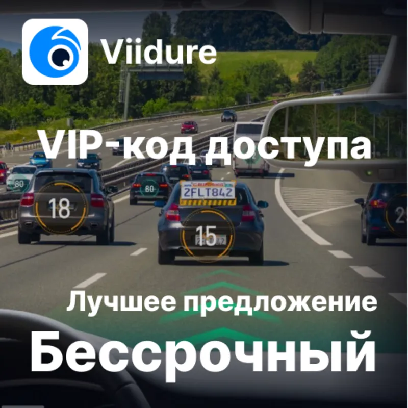 Viidure VIP код выкупа для активации платных функций на бессрочный (официальный)