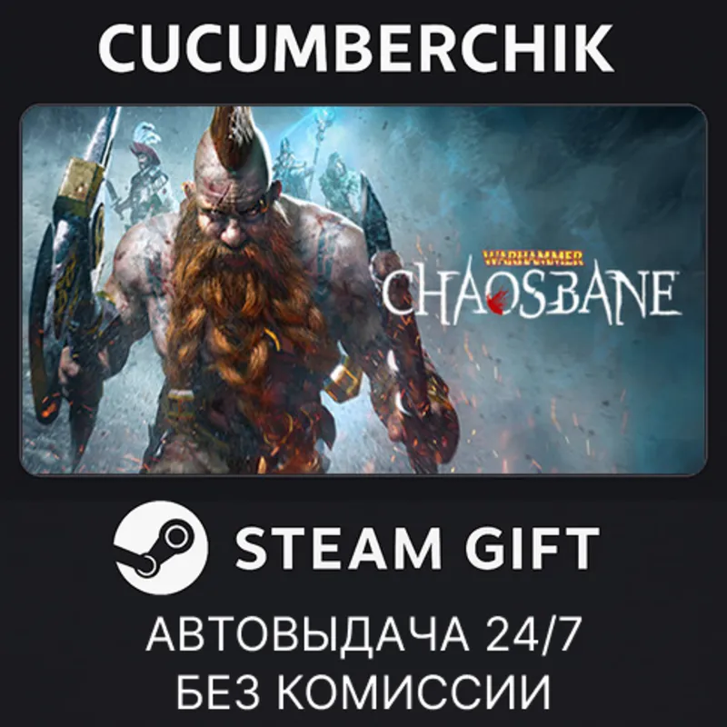 Warhammer: Chaosbane STEAM GIFT AUTO RU+МИР