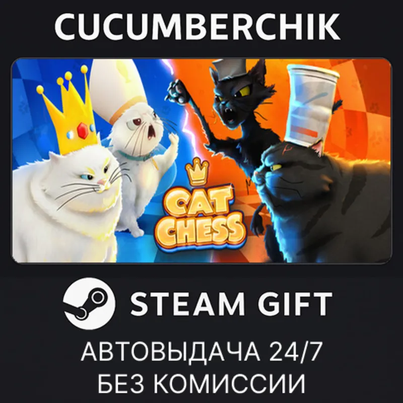 Cat Chess STEAM GIFT AUTO RU+МИР