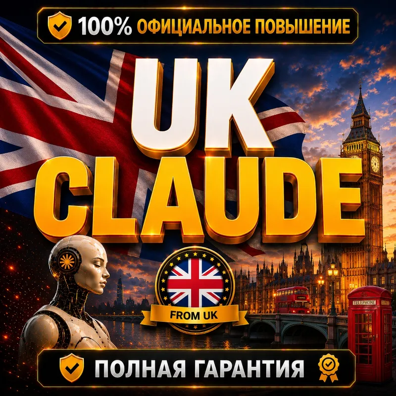 [Мгновенная доставка] UK CLAUDE PRO • MAX 5X • MAX 20X | ПОЛНАЯ ГАРАНТИЯ