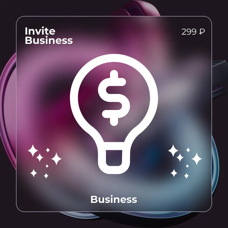 | Invite Business Чат ГПТ - 1 МЕСЯЦ |