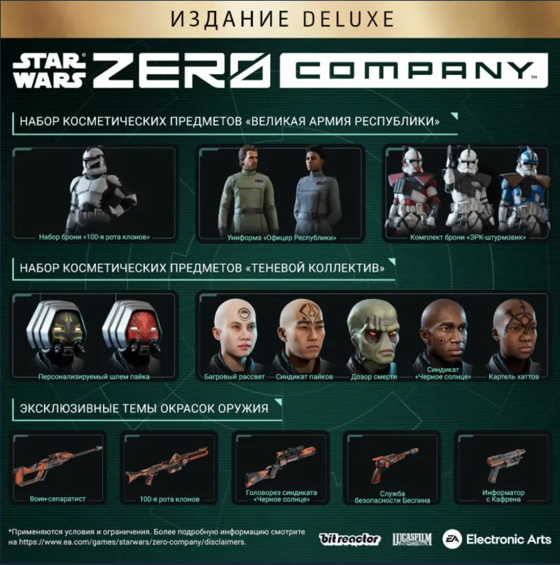 Издание Deluxe STAR WARS Zero Company steam Россия\МИР