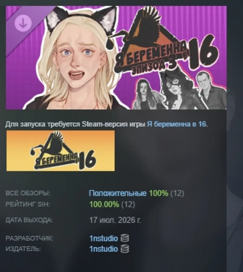 Я беременна в 16: Эпизод 3 DLC АВТОДОСТАВКА STEAM РОССИЯ