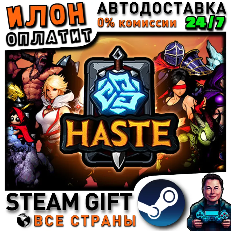 Haste · Steam РОССИЯ и ВСЕ СТРАНЫ