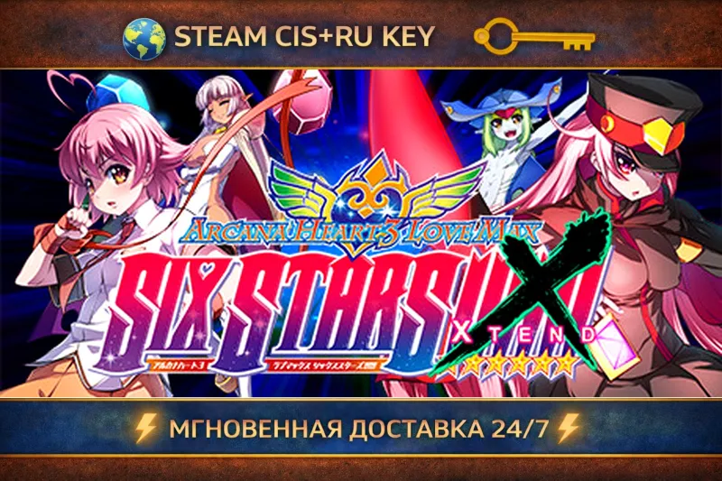Arcana Heart 3 LOVEMAX SIXSTARS!!!!!! XTEND STEAM Ключ | (СНГ+РФ)