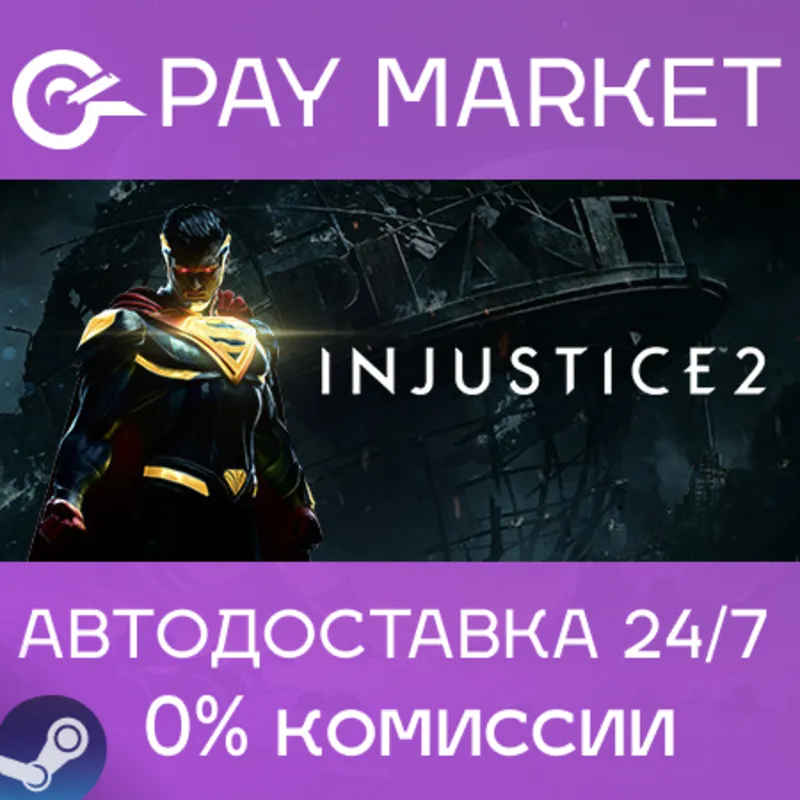 Injustice 2 | АВТОДОСТАВКА [Россия Steam Gift]