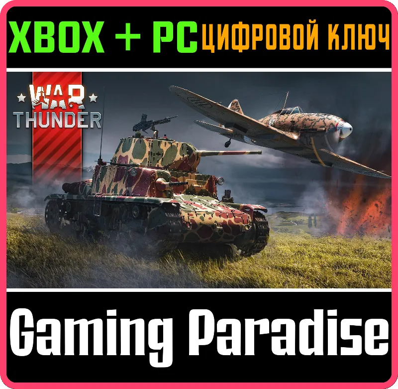 War Thunder - Стартовый набор Италии XBOX SERIES S|X + ONE + PC (WIN) КЛЮЧ/КОД СРАЗУ