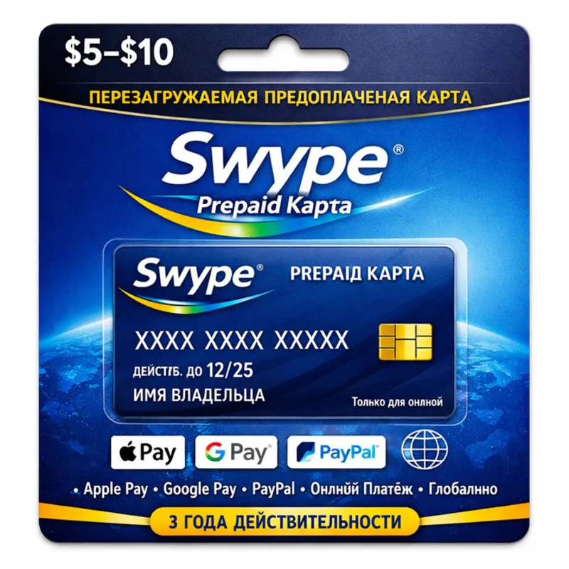 Swype Prepaid Карта $5-$10 | Apple Pay | Google Pay | PayPal | Онлайн Платёж | 3 года